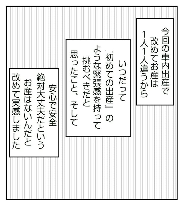 真冬の車内で出産した話 37