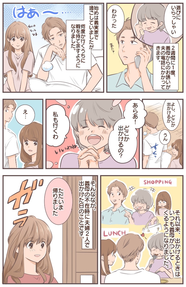 「あんたが息子をそそのかしたんだろう！」嫁にライバル心むき出し！？夫婦の外出についてくる義母…