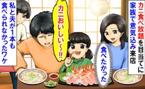 「カニ食べ放題だ♡」家族で意気込み来店→店員の一言に顔面蒼白…私と夫が1本も食べられなかったワケ