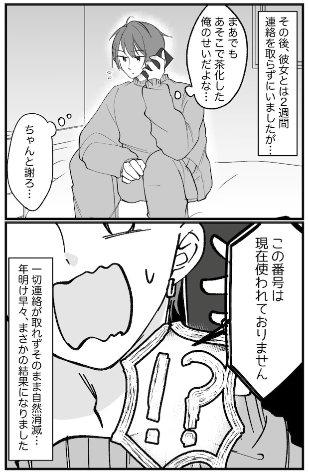 おみくじをキッカケに彼女と大喧嘩→2週間後、「ちゃんと謝ろう…」彼女に電話をかけると！？