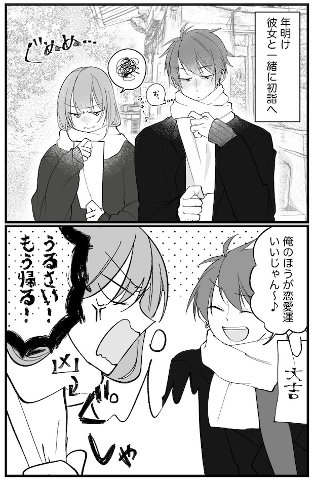 おみくじをキッカケに彼女と大喧嘩→2週間後、「ちゃんと謝ろう…」彼女に電話をかけると！？