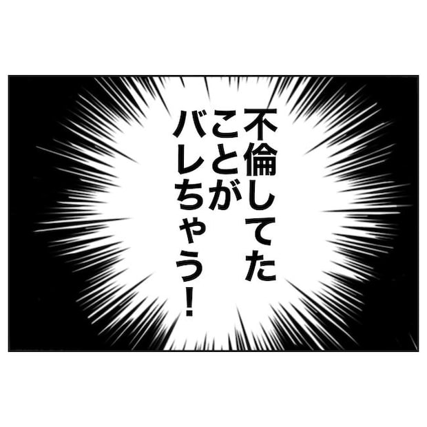 小学校の先生と不倫した夫の末路/ぽん子