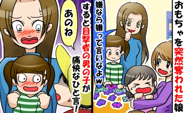 「イヤなら言えば〜?」おもちゃを奪った子のママが開き直り発言⇒近くにいた男の子が爽快すぎる反撃!