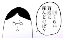 「普通に産んでおけば？」思いやりが行方不明！人ごとすぎる夫の態度は産後も続き…＜産後クライシス＞