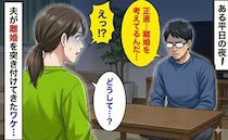 「離婚を考えてる」ある夜突然、夫から切り出された絶望。穏やかな夫がなぜ？衝撃の理由とは