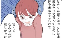 寝かしつけ直後に体を求めてくる夫「私って何なの？」ワンオペ育児と夫の相手…不満を打ち明けたら夫は