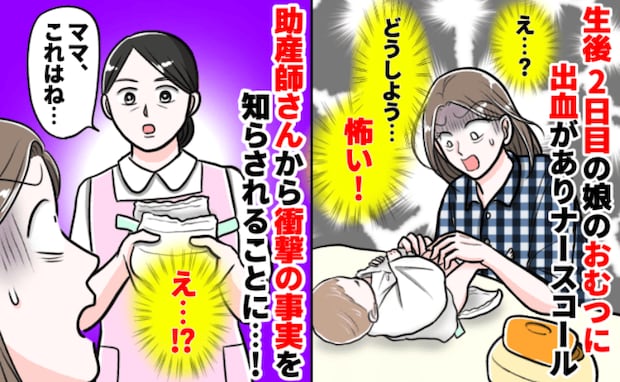 「実はね…」生まれて2日後、娘が出血！ナースコールで助産師さんを呼ぶと…まさかの事実に驚愕！