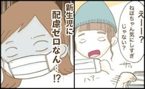 「新生児に配慮ゼロなん！？コロナ禍にノーマスクで登場したママ友。さらにひどすぎる発言が続出して…