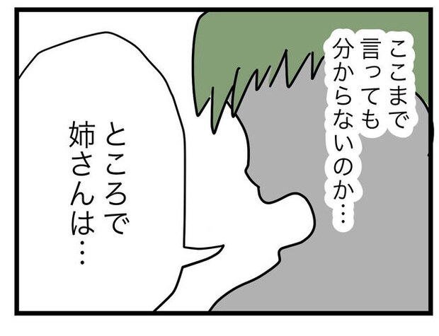 ぜんぶ、私のせい？／ツムママ