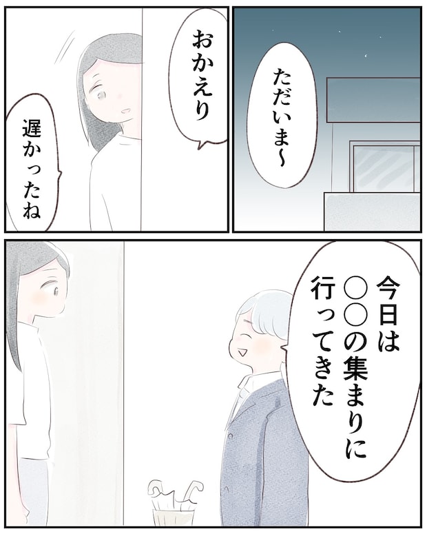 いもやまようみん／宗教とDV夫