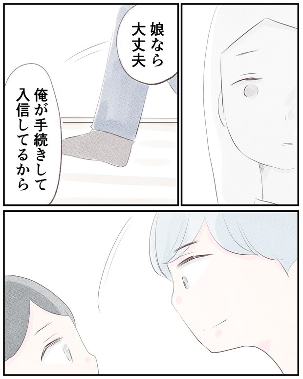 いもやまようみん／宗教とDV夫