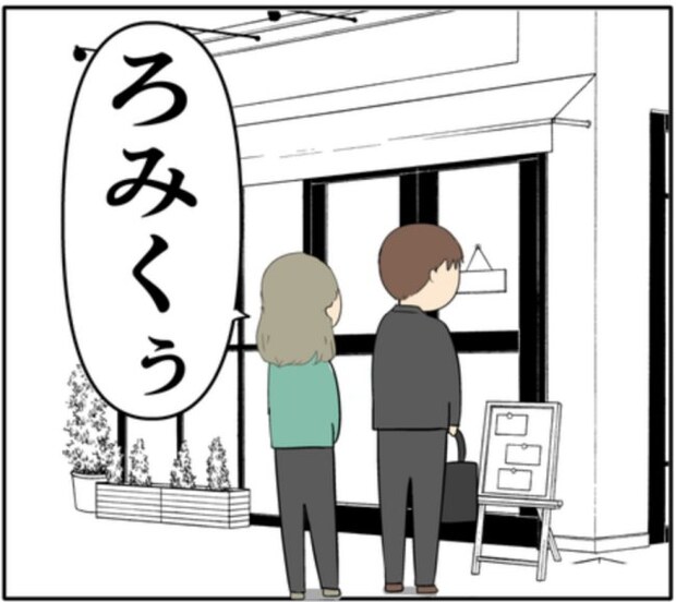 「えっどういうこと！？」待ち合わせ場所に元カノが登場しパニックになる夫 #妻は2番目に好き？ 152