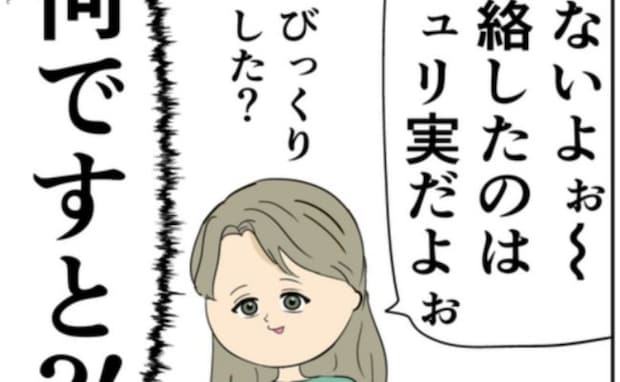 「えっどういうこと！？」待ち合わせ場所に元カノが登場しパニックになる夫