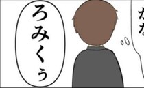 元カノに騙されたまま会いに行く夫。「お揃いの香水に…」元カノは準備完璧で？