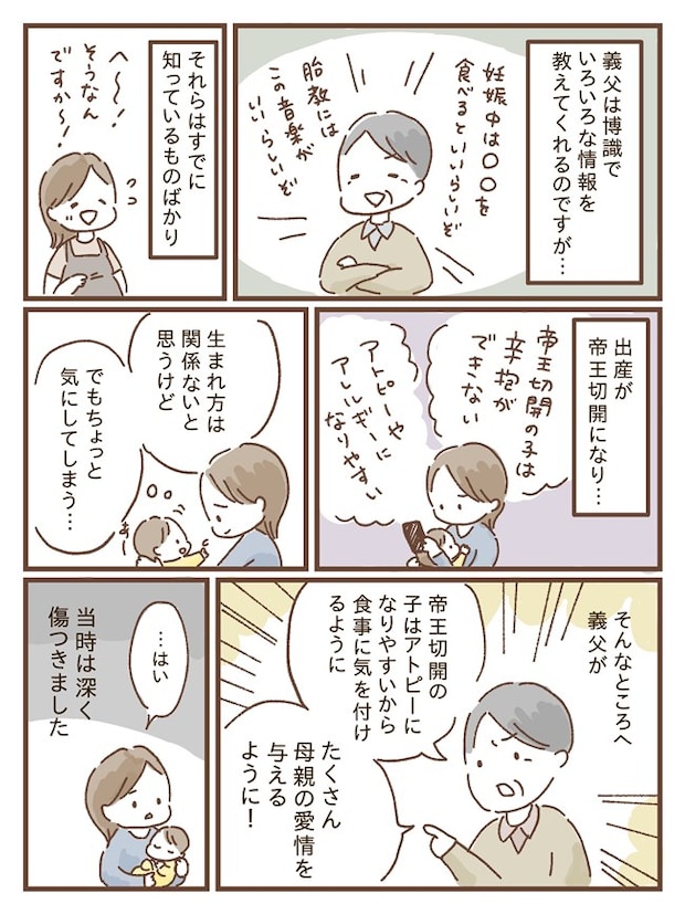 義父から「子どもは大丈夫か」ってどういう意味？余計な心配がつらい…