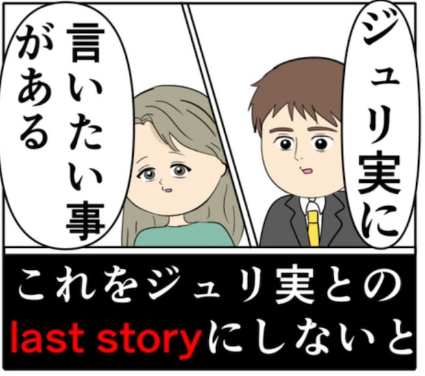 神出鬼没な元カノとの物語を終わりにする。やっと決意した夫は！？ #妻は2番目に好き？ 153