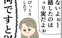 「えっどういうこと！？」待ち合わせ場所に元カノが登場しパニックになる夫