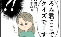 夫と元カノの逢瀬を見張る妻。元カノはいきなりクイズを始め！？
