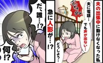 急な嘔吐と腹痛でしゃべれない…大人1人子ども2人で大ピンチ！→私を助けてくれたのは…？