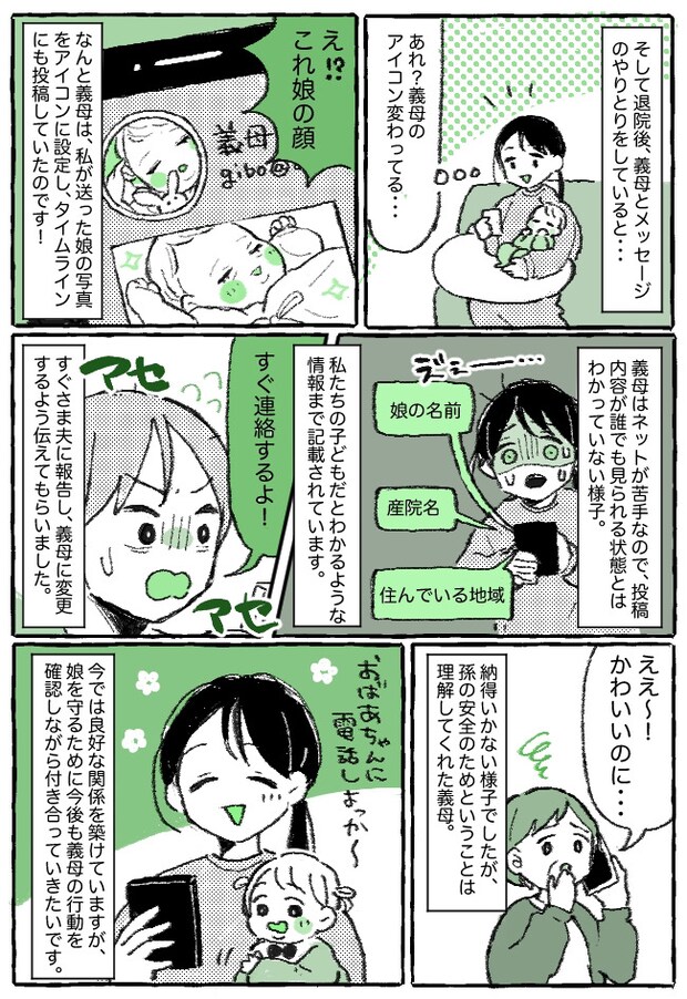 「娘の個人情報が公開されてる!?」ネットリテラシー低めな義母。SNSで孫の情報を勝手に投稿して…