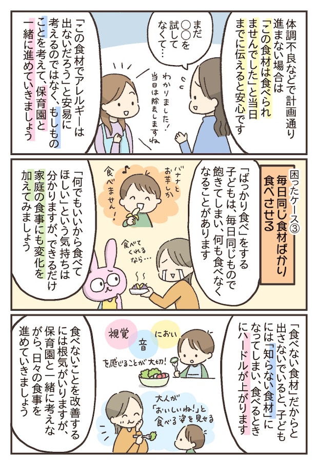 保育士が実は困っている家庭の食事