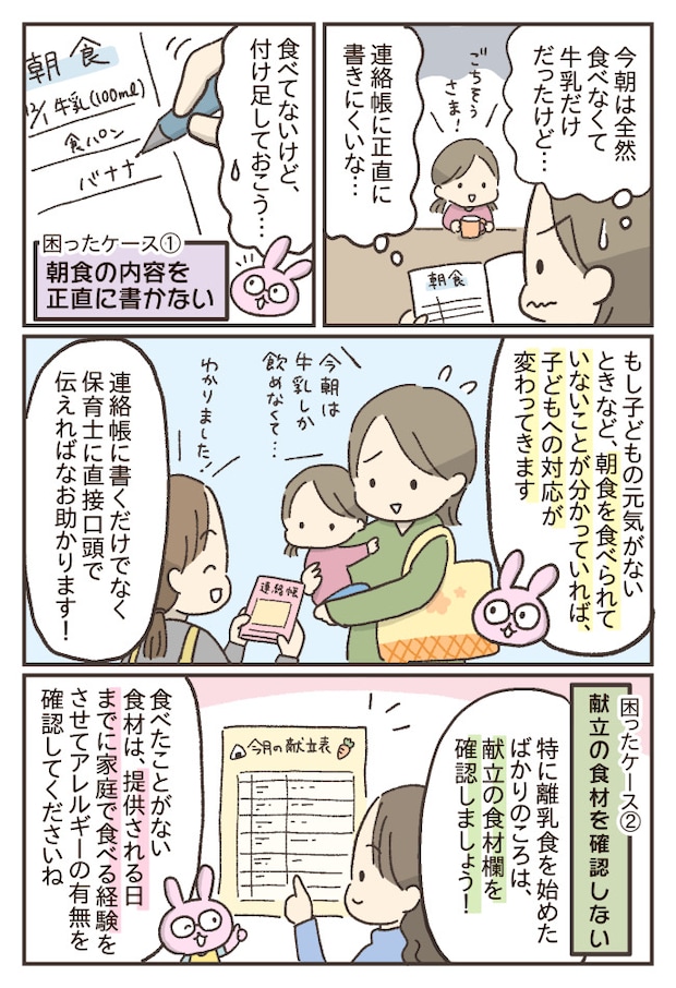 保育士が実は困っている家庭の食事