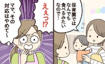 保育士「正直に書いて…」連絡帳のウソ報告は危険！子どもの食事で親がついやってしまう4つのNG行為