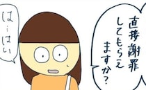「えっ、直接謝罪するの！？」以前とは真逆のことを言い出す先生に困惑して…！？＜ヤバい保育園 ＞