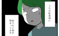 「勝手に困ります！」契約する駐車場に停まった見覚えのない車→管理人に相談したにもかかわらず…！？