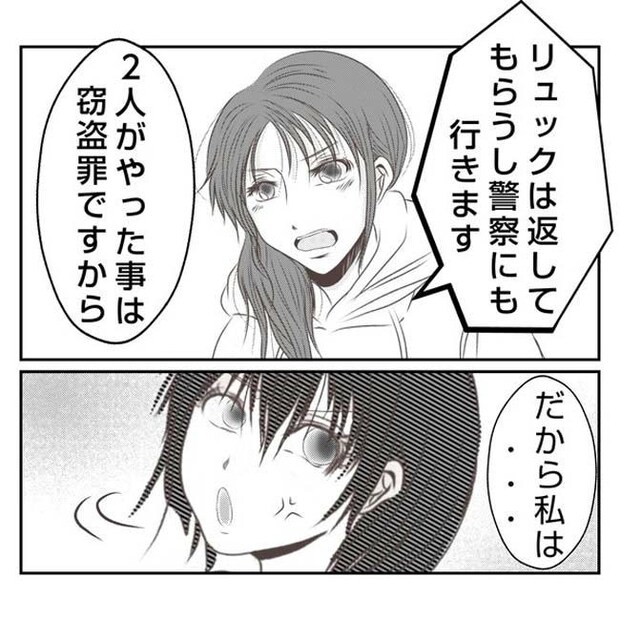 だれが盗んだ？娘のリュック盗難事件／あおば