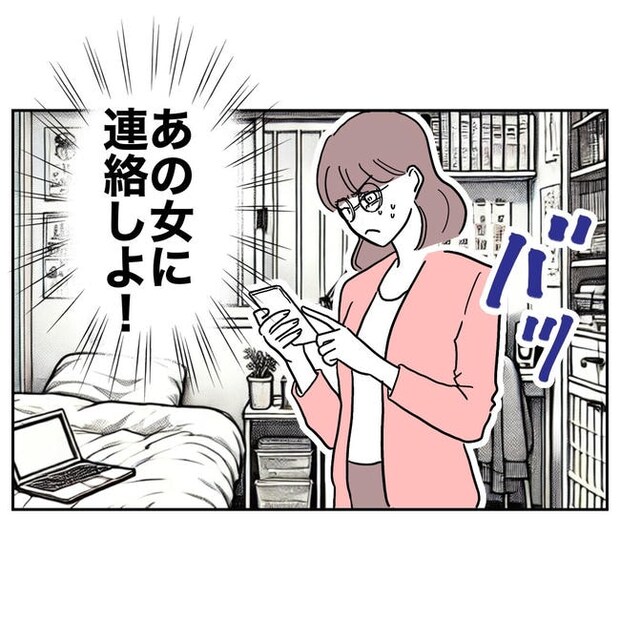 小学校の先生と不倫した夫の末路／ぽん子
