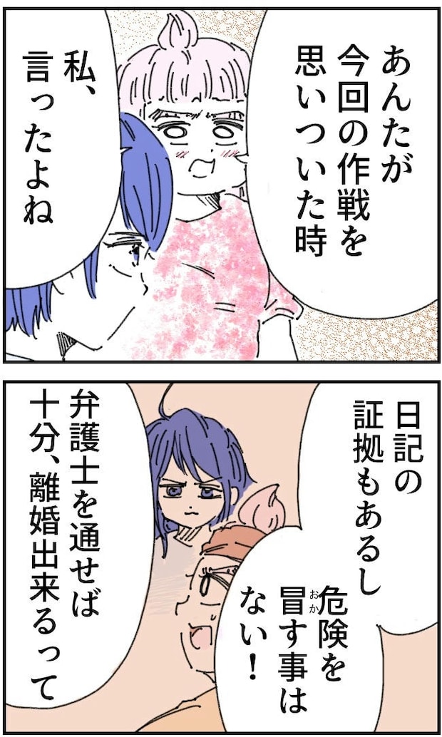 私、夫を捨てます。／くまお