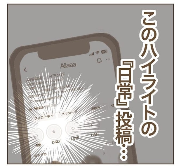 インフルエンサー気取りママ友を成敗した件／ねぼすけ