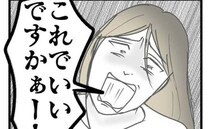 「もうしない！これでいいですかぁ」スマホに夢中で息子を締め出した妻の態度がヤバすぎ→ついに夫は