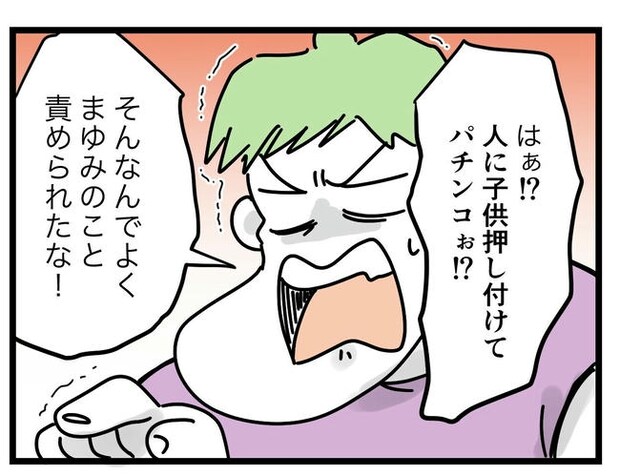 ぜんぶ、私のせい？／ツムママ