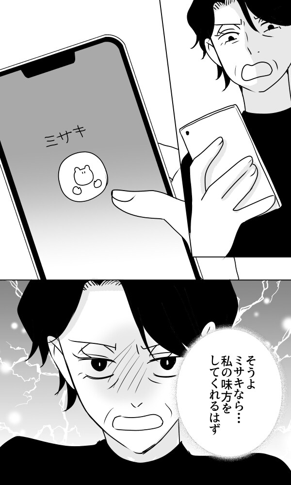 義母は悲劇のヒロイン／ちゃこ