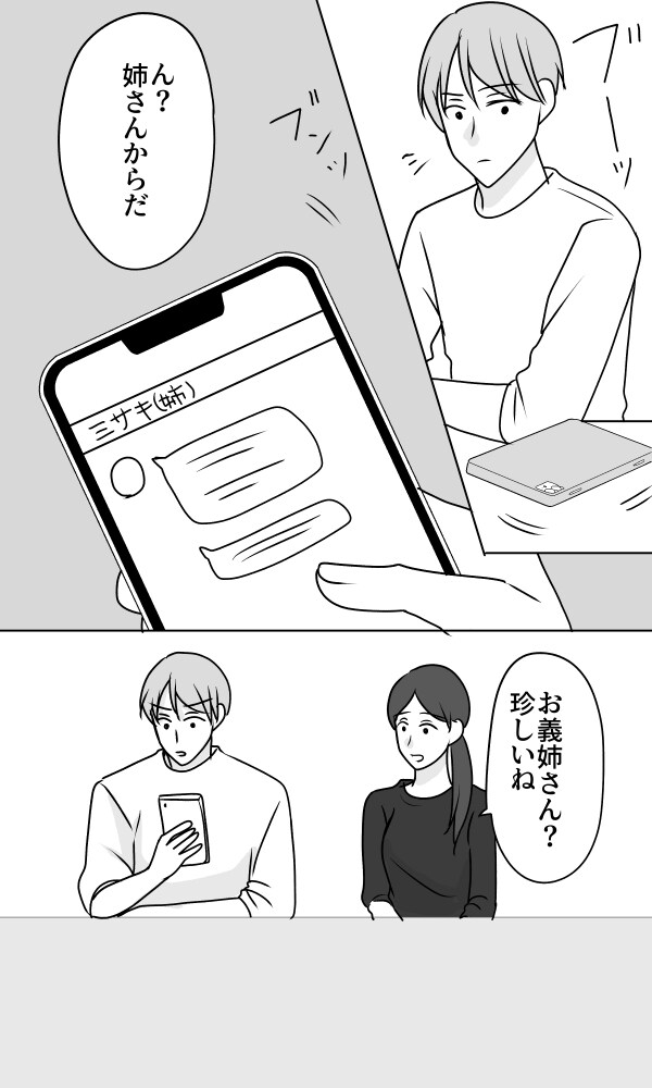 義母は悲劇のヒロイン／ちゃこ