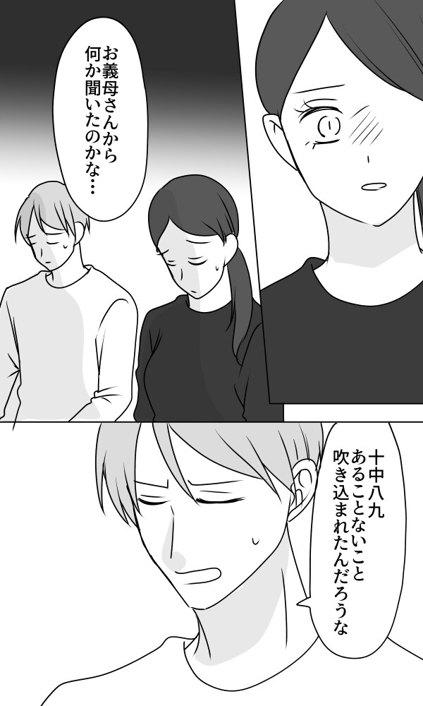 義母は悲劇のヒロイン／ちゃこ