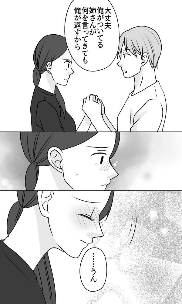 義母は悲劇のヒロイン／ちゃこ