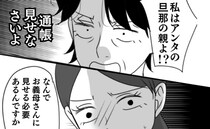 デリカシーゼロ義母「通帳見せろ！アンタの旦那の親よ？」パート代を詮索され…あり得ない要求まで！？