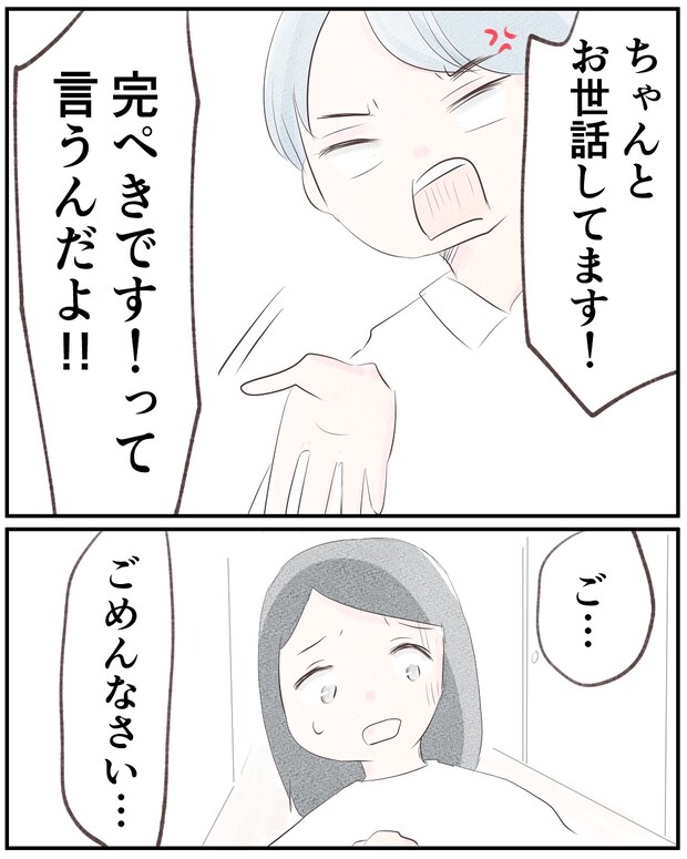 いもやまようみん／宗教とDV夫