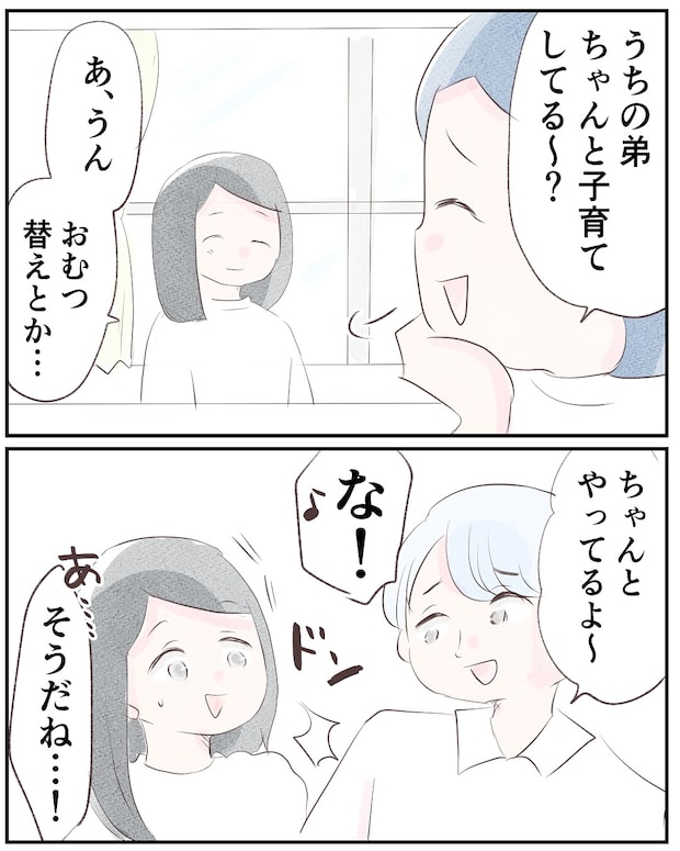 いもやまようみん／宗教とDV夫