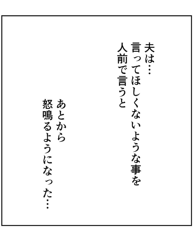 いもやまようみん／宗教とDV夫