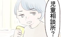 妻「児童相談所が来た」近所に通報され、怒鳴る夫に報告→夫「プッ」笑って放った一言に妻納得、なぜ？