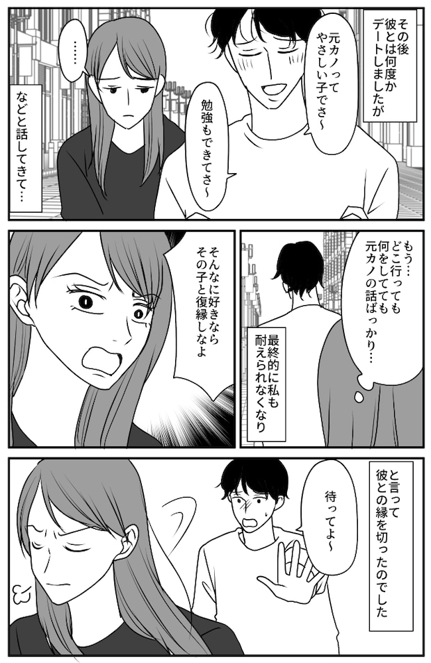 同じ大学の男子とデートへ。「か、かわいいね…」食事中、彼が見せてきた写真に衝撃を受け!?