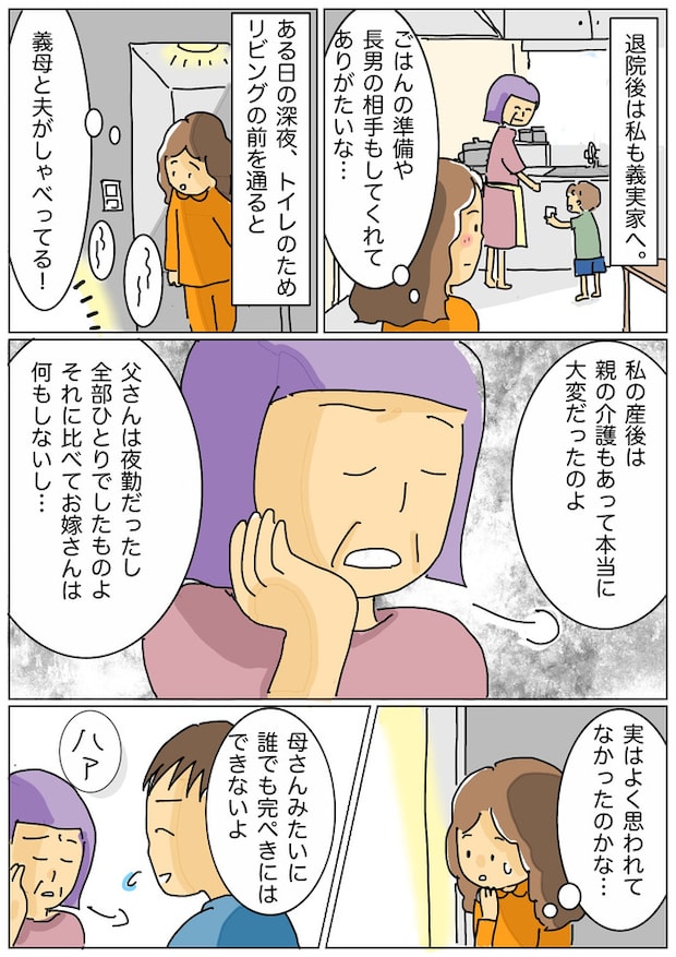 「私は甘えている?」チクリと刺さる義母が発した言葉!距離感がつかめなくて…