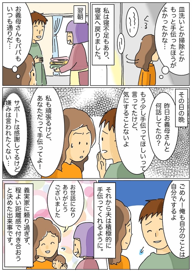 「私は甘えている?」チクリと刺さる義母が発した言葉!距離感がつかめなくて…