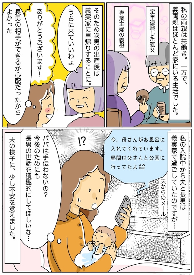 「私は甘えている?」チクリと刺さる義母が発した言葉!距離感がつかめなくて…