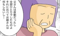 深夜、夫と義母の会話「何もしないのね…」里帰り中の私へのクレーム？→翌朝夫に聞いてみると？