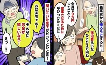 義母「宿泊費1人3万」私をコキ使った挙句に家族3人分9万円を要求→静かに聞いていた6歳の息子が…